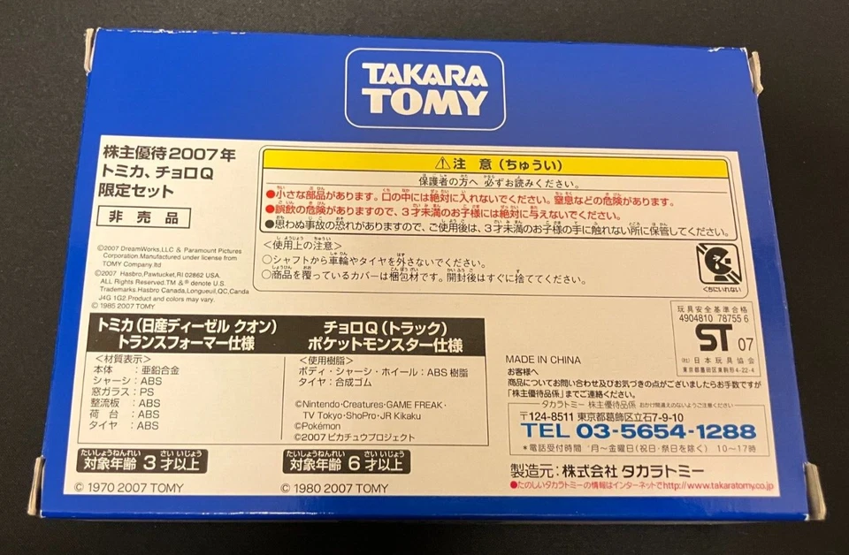 2007 Takara Tomy Transformers Tomica and Pokémon Choro-Q Dialga Palkia Darkrai - Image 3 of 4