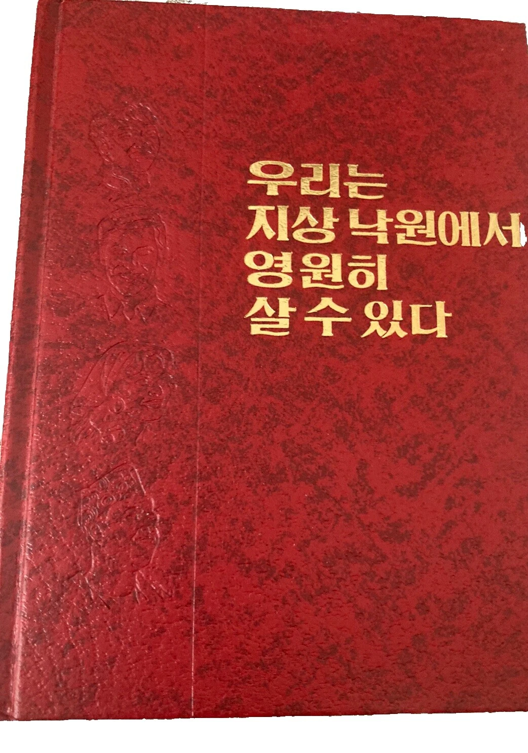 North American Illustrated Antiquarian & Collectible Books in Korean