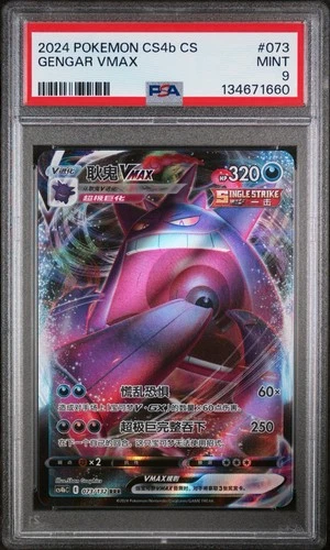 Gengar Vmax Simplified Chinese CS4B #073 73/132 2024 Sword and Shield PSA 9
