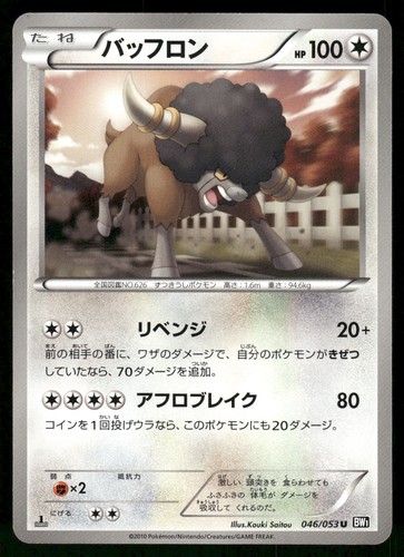 2013 Light Played Pokemon Bouffalant 091/093 EX Battle Boost EBB Japanese