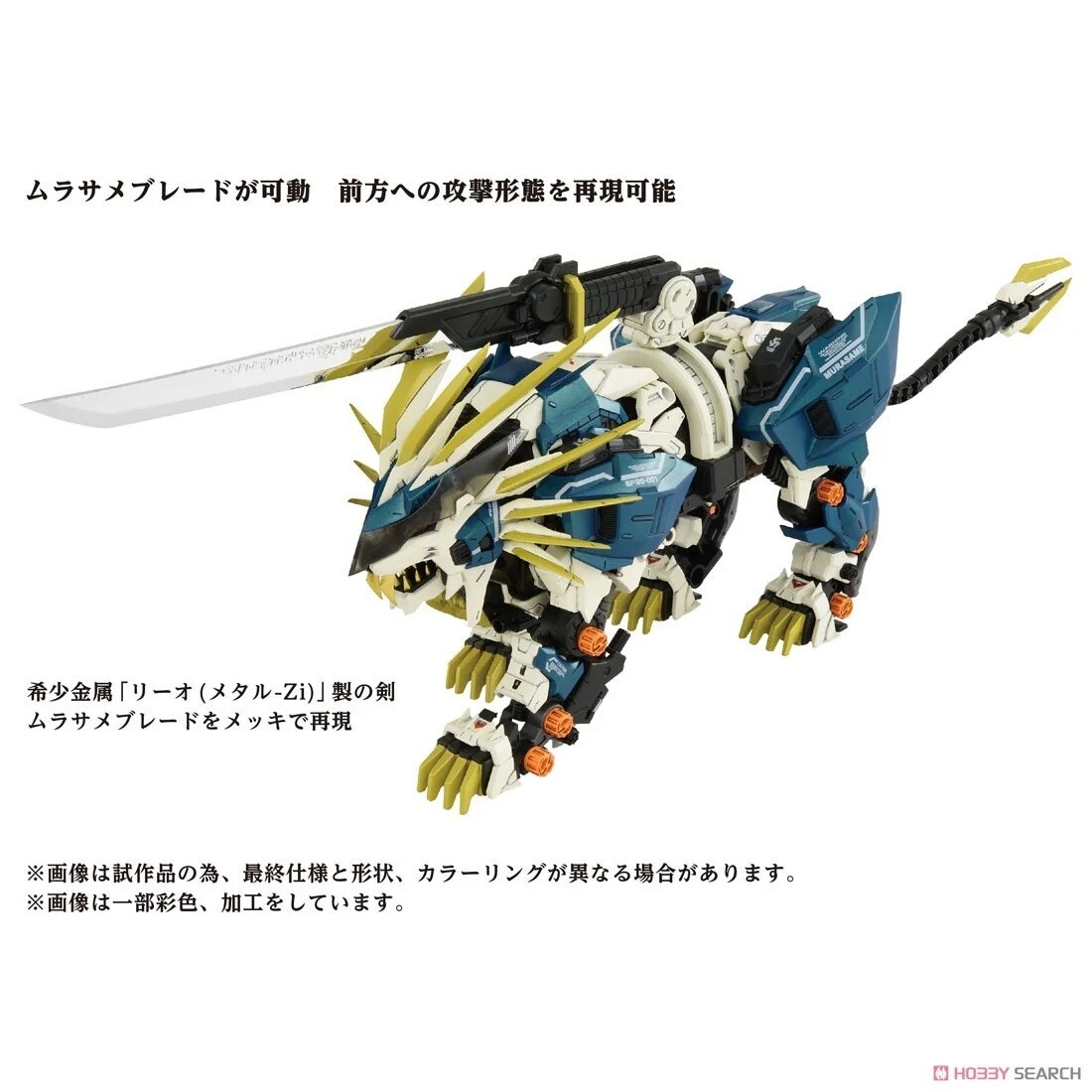 TAKARA TOMY ZOIDS 40TH ANNIVERSARY AZ-03 GZ-010 MURASAME