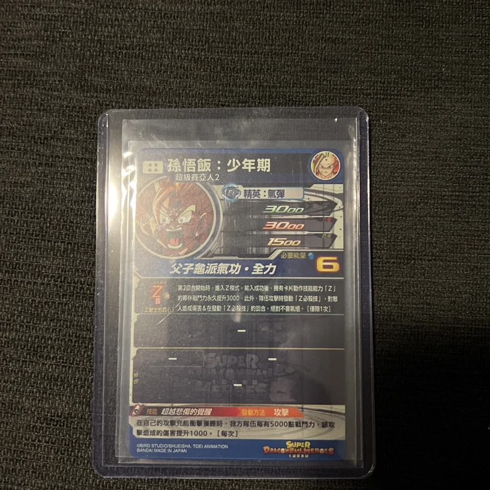 EVT1-SEC3 P Taiwan Super Dragon Ball H Es Evt1-Sec3 P Son Gohan Super Dragon bal - Image 2 of 2