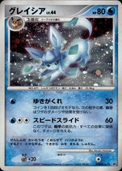 Glaceon DPBP#161 Dawn Dash Holo Rare Japanese Pokemon Card