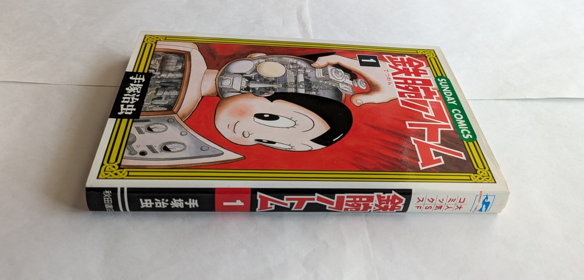 Astro Boy Vol.1 1st Edition 1999 Japanese Manga Comic Osamu Tezuka
