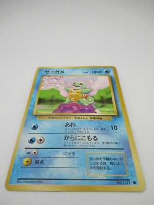 PSA10 ゼニガメ 7 旧裏 マークなし Squirtle Base PSA10 ゼニガメ 7 旧裏 マークなし Squirtle Base PSA10