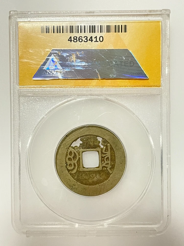 1661-1722 CHINA EMPIRE CASH COIN -Board of Revenue Mint ANACS VG8 SCARES. - Image 3 of 4