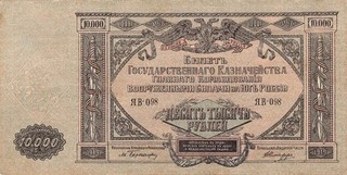 Russland Russia 10000 Rubles 1919 PS425a VF (Serie ЯB 098)