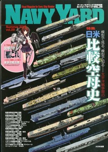 海军院子里vol 29 月15 问题 杂志 装甲建模独立的音量 Ja Ebay