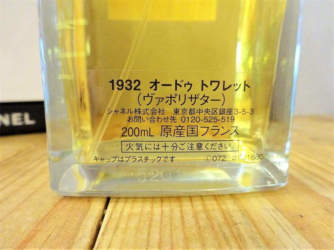 suika　1932 200ml 1932 Les Exclusifs de CHANEL, EDT 200ml/6.8 fl oz