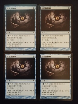 4x Gitaxian Probe, New Phyrexia, Chinesisch, Playset, Gitaxianer-Sonde