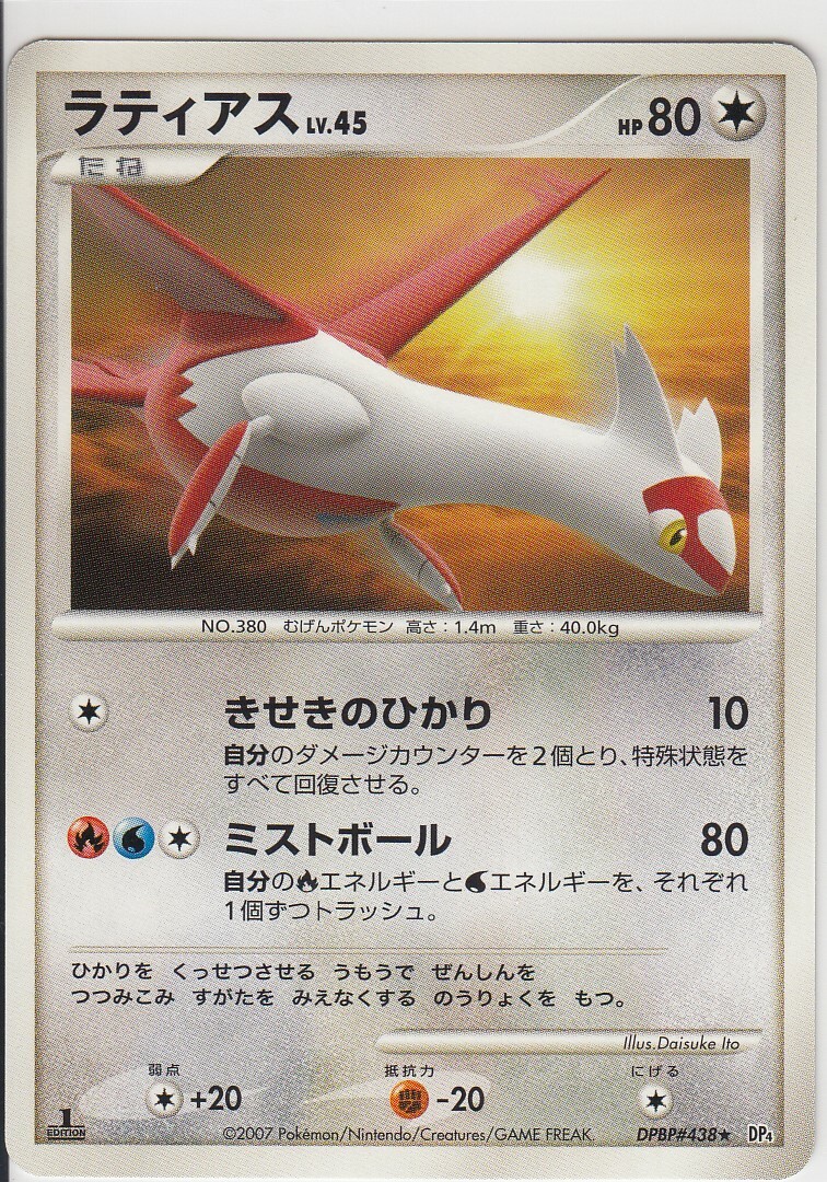 【PSA10】ラティアス LV.45 DPBP 438 DP4］ DPBP# 438 Latias Pokemon Card Japanese Diamond & Pearl | eBay
