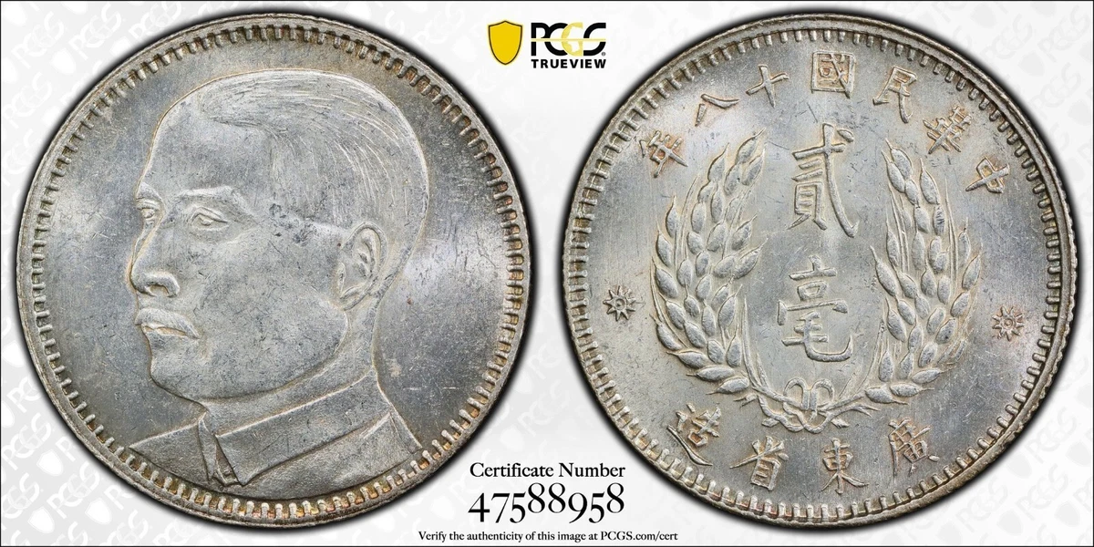 MS 62 级中华帝国银币(Pre - 1948) | eBay