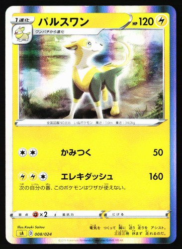 Boltund 008/024 V Starter Set Lightning Pokemon Japanese Near Mint