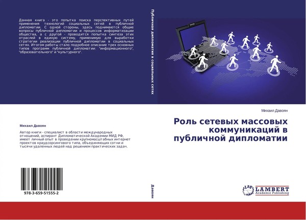 Rol' Setewyh Massowyh Kommunikacij W Publichnoj Diplomatii Mihail Dawoqn Buch-image