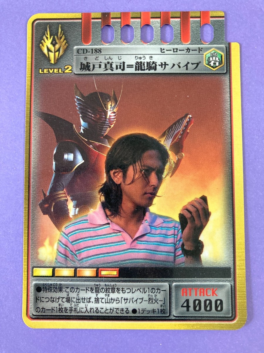 Kamen Rider Ryuki Survive (Shinji Kido) Hero Card - Level 2 - Rare