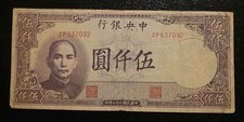 China PK #310 1947 Central Bank of China 5000 Yuan Circulated Banknote