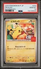 POKEMON PIKACHU 2025 JPN M-P PROMO #020 McDONALD'S PSA 10