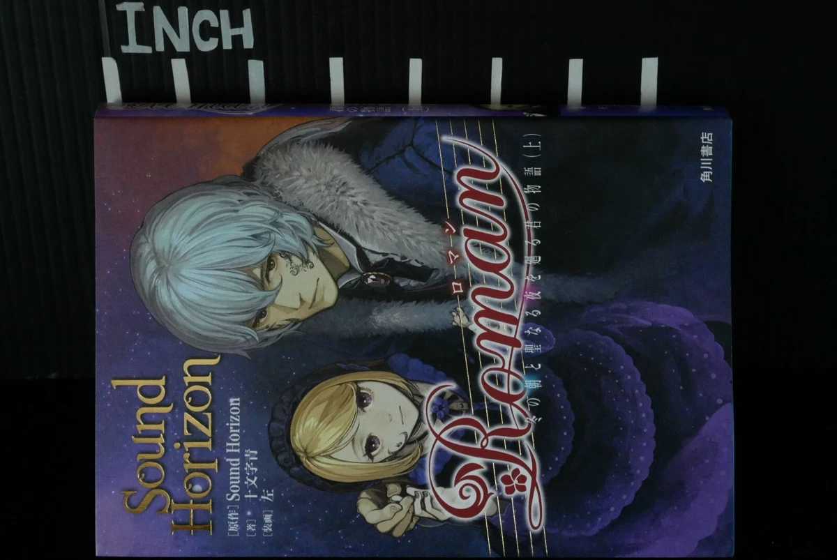 Sound Horizon Another Roman 特典ブックレット＆CD Another