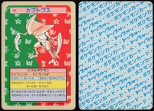 Kabutops [Blue Back] #141 Prices | Pokemon Japanese Topsun