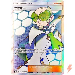 Faba SR 103/095 SM8 Super Burst Impact Japanese Pokemon Card