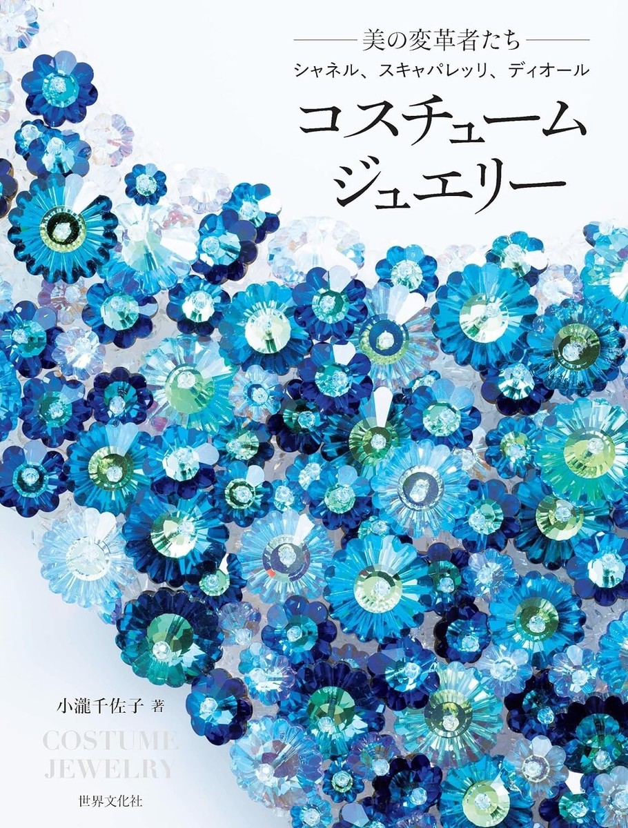 costume jewelry for haute couture 洋書 希少本 costume jewelry for haute couture 洋書 希少本 Costume