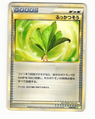 Life Herb 008/010 Torterra Battle Deck LP Japanese Pokemon Card