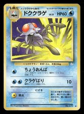 Tentacruel NO. 073 Uncommon Fossil Pokemon Japanese Damaged