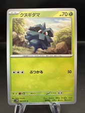 Pineco 002/071 Sv5m: Cyber Judge Regular (Japanese)