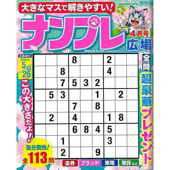 Puzzle Book Sudoku Hiroba Vol.117 Mook Brain Training For Ages 14+