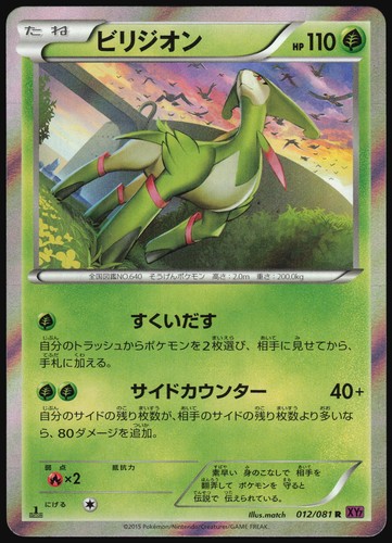 VIRIZION 012/081 XY7 BANDIT RING POKEMON JAPANESE NEAR MINT RARE 2015 - Picture 2 of 4