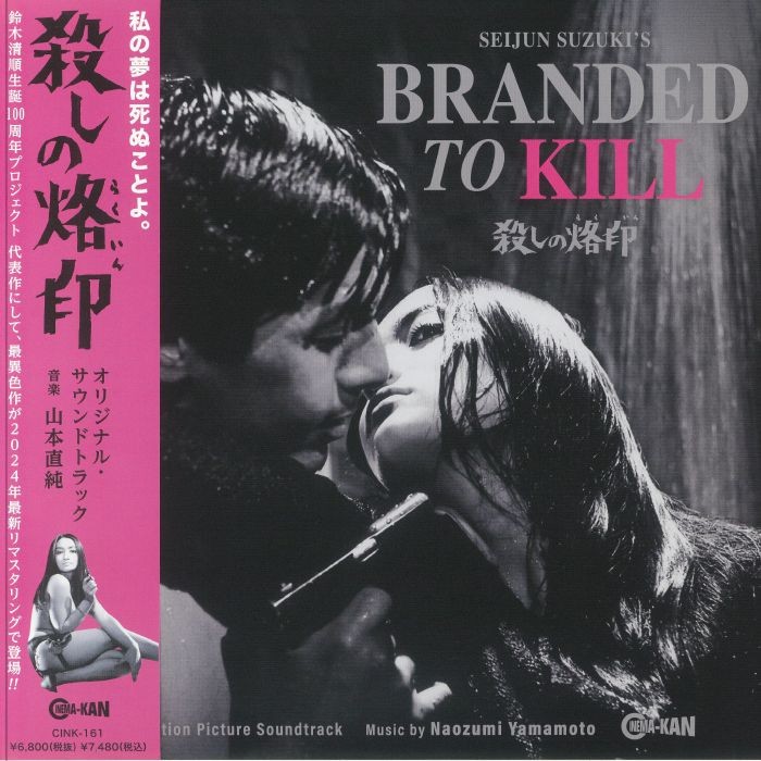 YAMAMOTO, Naozumi - Branded To Kill (Soundtrack) - PINK VINYL LP WITH OBI-STRIP