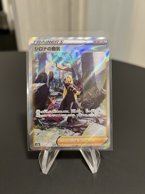 Cynthia's Ambition SAR 239/172 s12a Vstar Universe Pokemon Japanese Mint