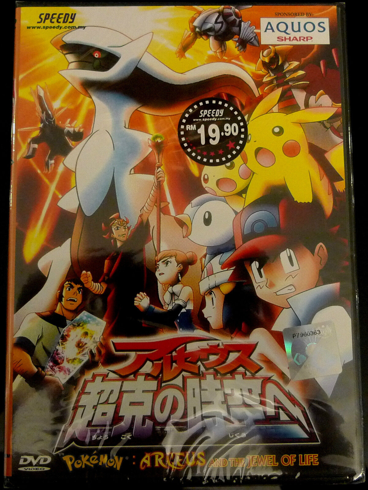 RARE! 2011 POKEMON ARCEUS & The Jewel Of Life DVD - Promo Art Print AD