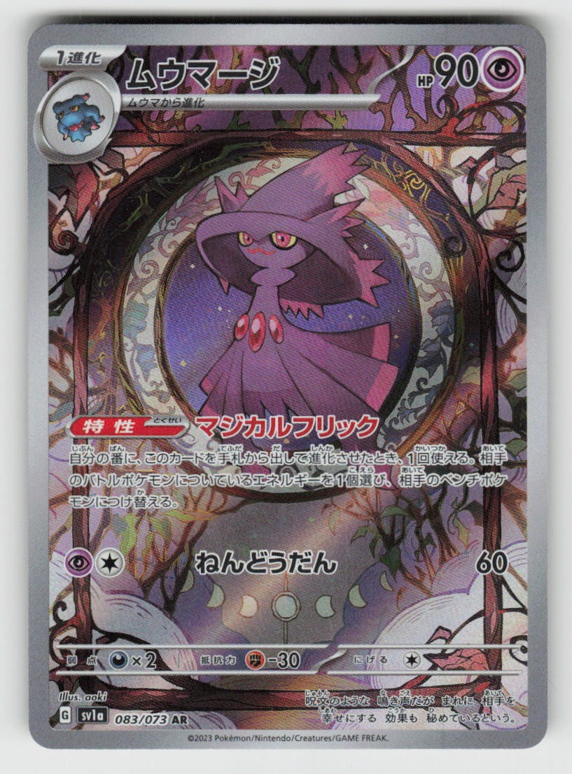 Holo Mismagius 083/073 Art Rare Triplet Beat Near Mint