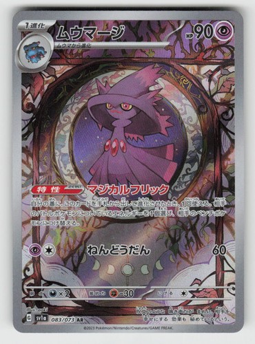 Holo Mismagius 083/073 Art Rare Triplet Beat Near Mint