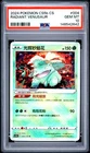 POKEMON SIMPLIFIED CHINESE CS5B C-GALLANT GALAXY: BRAVE RADIANT VENUSAUR PSA 10