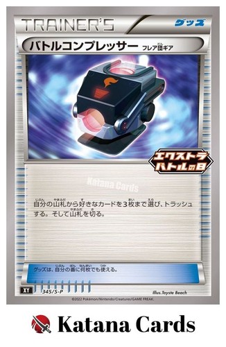Battle Compressor Promo 345/S-P Sword & Shield Promos - Pokemon Card Japanese