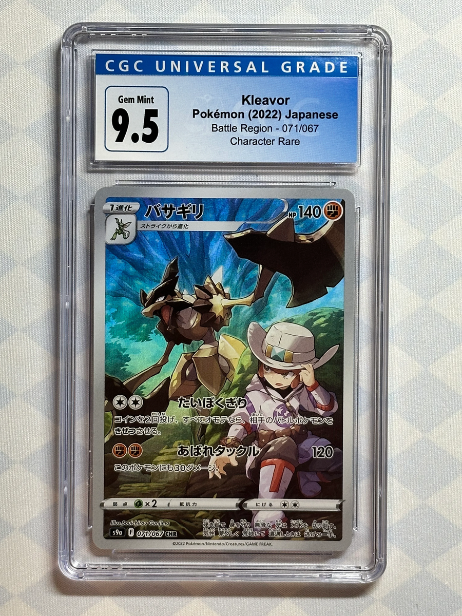 2022 Pokémon Japanese Battle Region Kleavor Holo 071/067 CGC 2022 Pokémon Japanese Battle Region Kleavor Holo 071/067 CGC