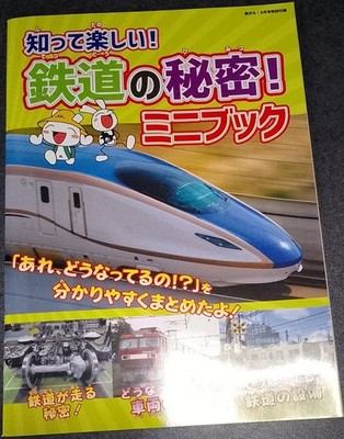 Railway Toy! August 2023 Supplement: 'Know, Enjoy! Secrets of Railways!' Mini Bo