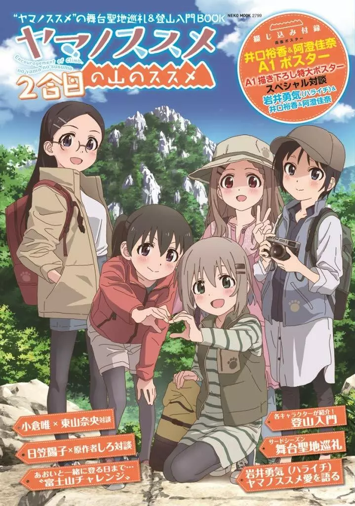 ncouragement of Climb: Yama no Susume no Yama no Susume 2 Goume Japan Book