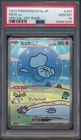 2023 Pokemon Japanese Scarlet & Violet 347 Mew ex Special Art Rare PSA 10 - 1295