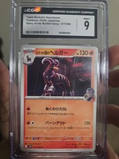 Team Rocket's Houndoom 017/098  The Glory of Team Rocket Regular (Japanese)