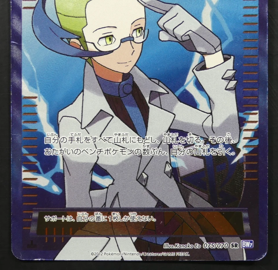 Colress 075/070 SR 1st Edition Plasma Gale 2012 Full Art Japanese Pokemon Card - Image 3 of 4