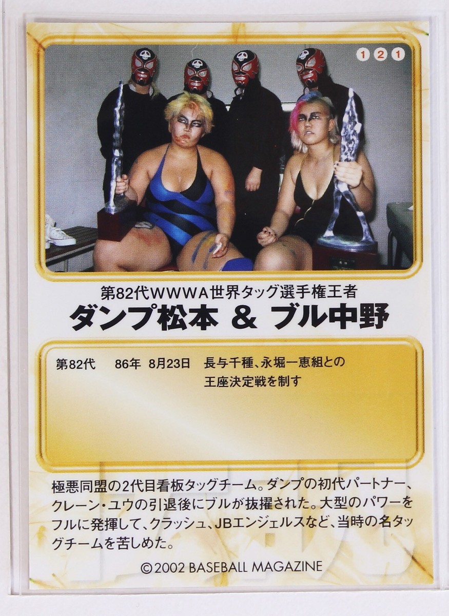 DUMP MATSUMOTO & BULL NAKANO (Legend)-2002 Limited BBM