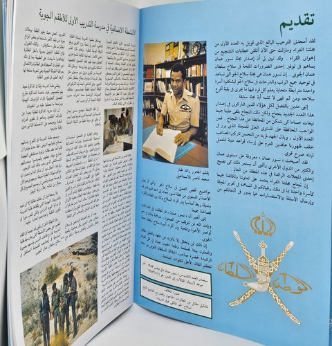 Oman Magazine 2025 - Reprint Of 2nd Ed. Nusour Oman , Sultan of Oman's Air Force - Picture 5 of 11