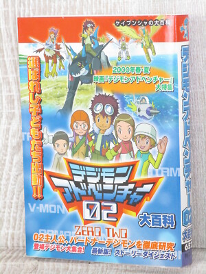DIGIMON ADVENTURE 02 Zero Two DAIHYAKKA Art Guide Fan Book 2000