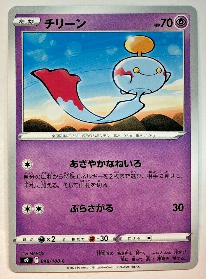 Pokemon Star Birth Chimecho 48/100 NM/M Japanese