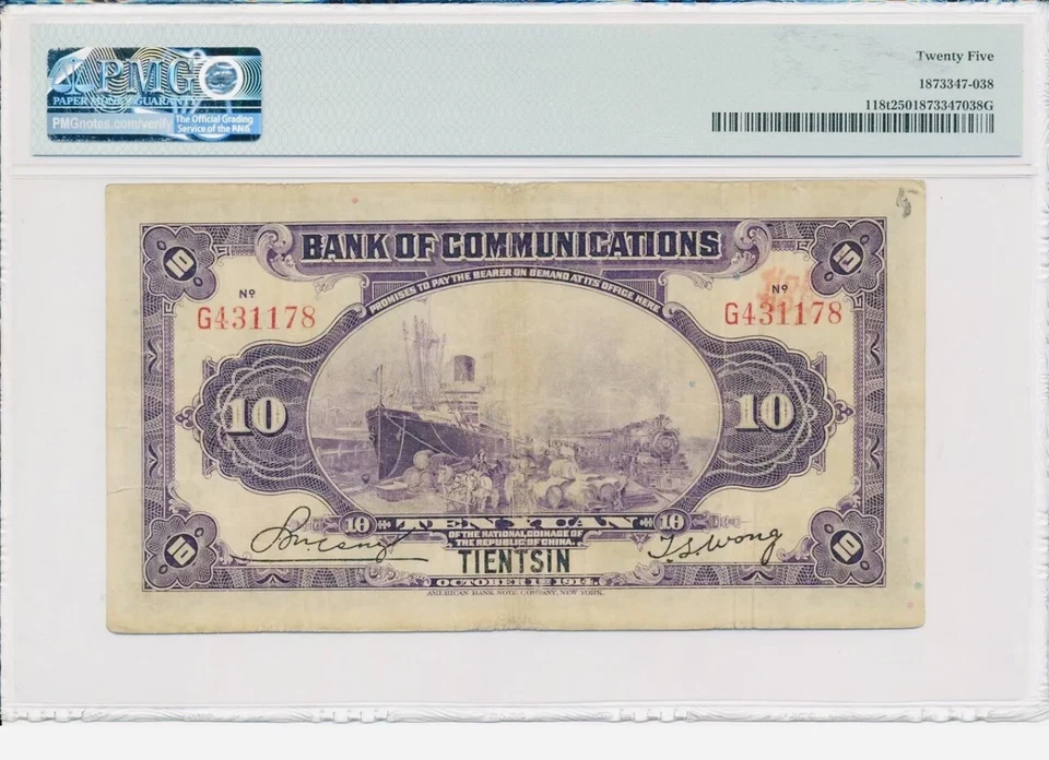 1914 China Bank of Communications  Pick#118t 10 Yuan PMG 25 (RARE) - Image 2 of 3