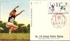 Japan FDC 1956 11th National Athletic Meeting 5y Commemoration Cachet - A01327