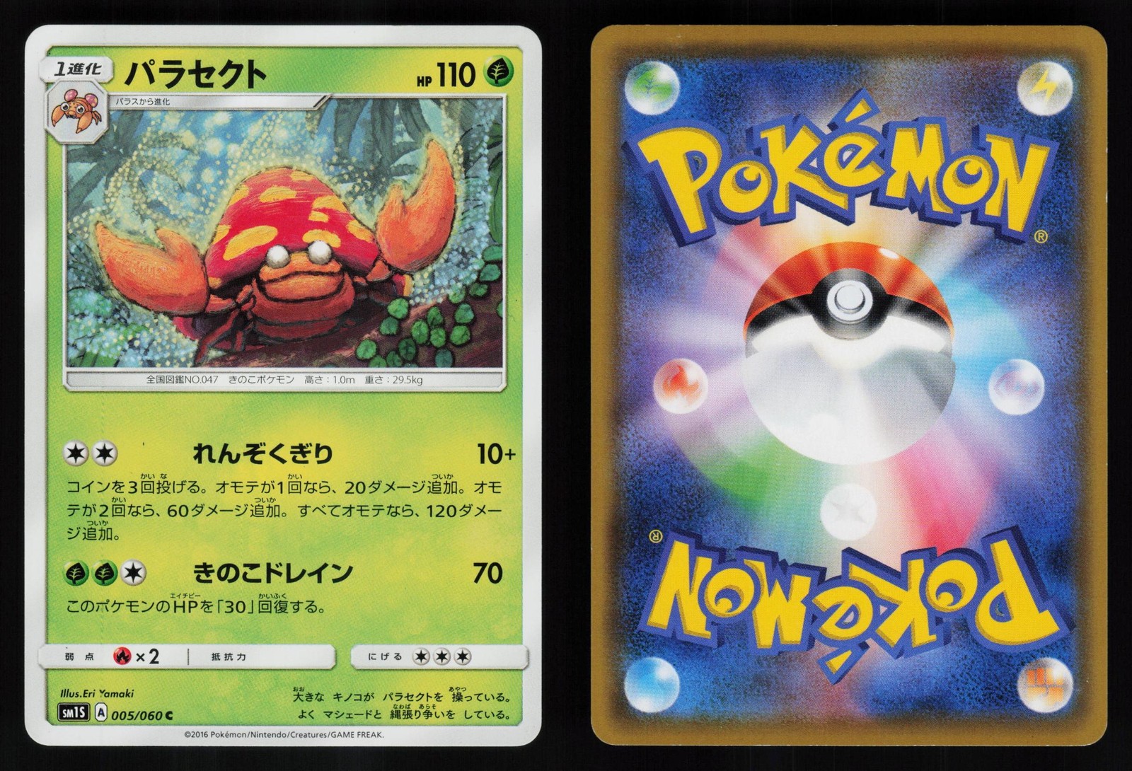 PARASECT 005/060 SM1S COLLECTION SUN COMMON POKEMON JAPANESE 2016 NM